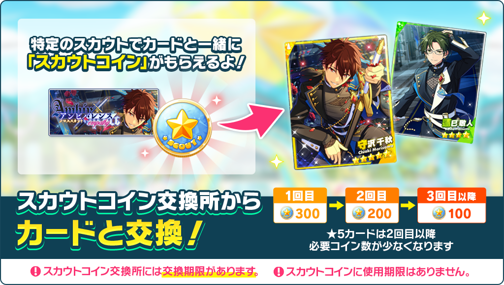 42_スカウトコイン_basic.png
